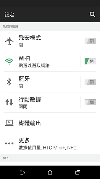 打開手機wifi