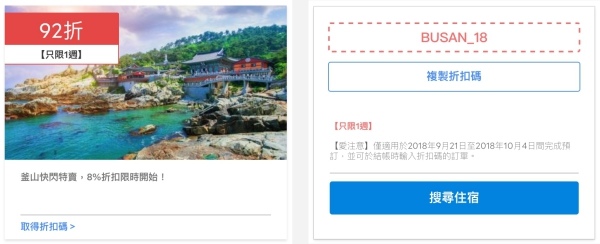 agoda釜山訂房有8%的折扣碼