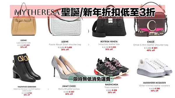 mytheresa 聖誕優惠/新年優惠 折扣下殺3折起