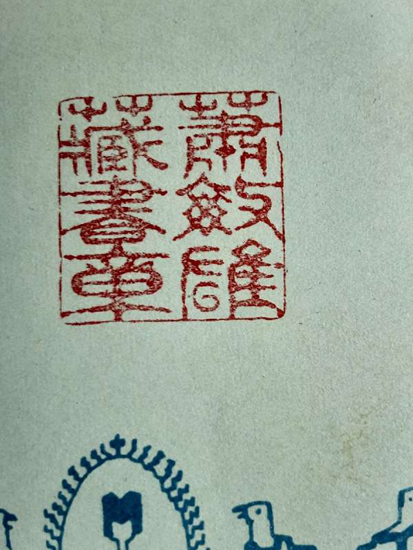 05 新詩少年 一夫一婦一燈昭 台南女中蕭敏雄與高喜香老師略傳 全文連載5 單兆榮 丹楓小筑 痞客邦 05 新詩少年 一夫一婦一燈昭 台南女中蕭敏雄與高喜香老師略傳 全文連載5 單兆榮 丹楓小筑 痞客邦