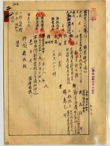 57鄭李再發日本時代採石油許可證。數位物件-鑛業（石炭採掘）（鄭李再發外二名）_00002693002，文化部國家記憶庫.jpg