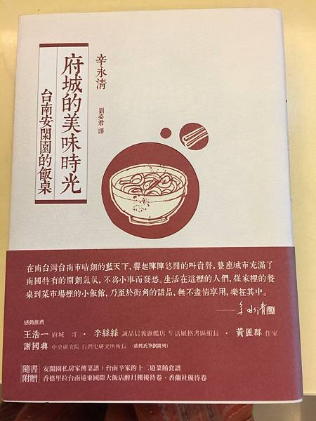 66辛永清贈書蕭家，府城的美味時光。.jpg