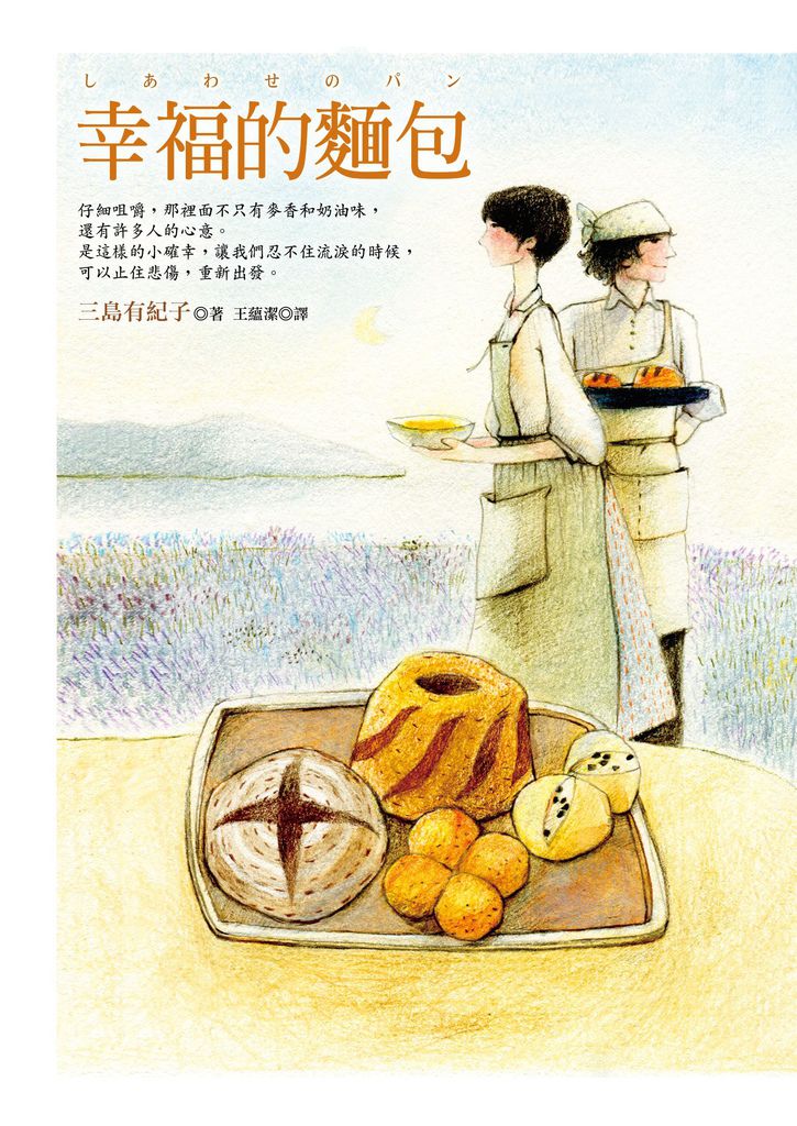 幸福的麵包_中文版書封製作中03