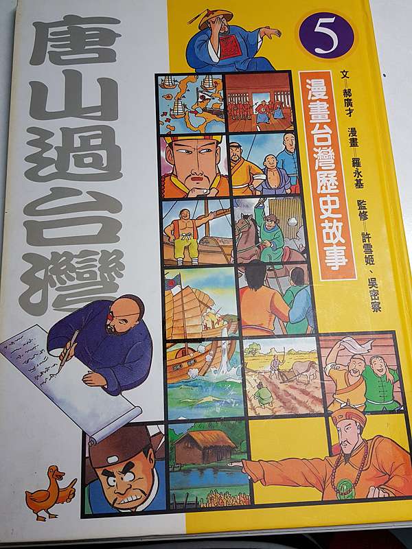 小人讀什麼 漫畫台灣歷史故事 台灣史上最有梗的台灣史 福爾摩沙探險趣 凱特的小小窩 痞客邦 小人讀什麼 漫畫台灣歷史故事 台灣史上最有梗的台灣史 福爾摩沙探險趣 凱特的小小窩 痞客邦
