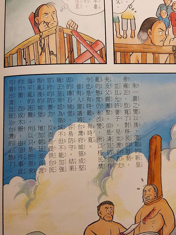 小人讀什麼 漫畫台灣歷史故事 台灣史上最有梗的台灣史 福爾摩沙探險趣 凱特的小小窩 痞客邦