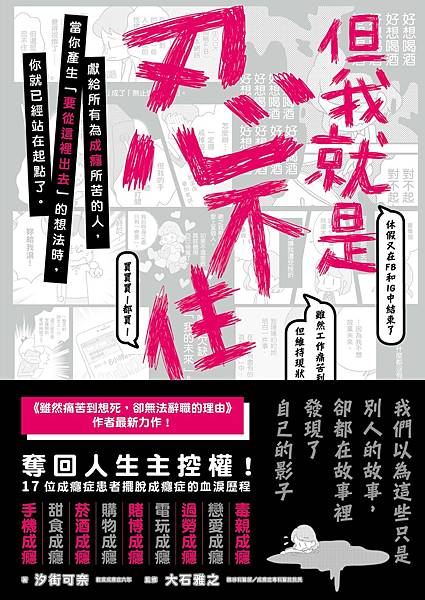 但我就是忍不住全書封_平面書封.jpg 但我就是忍不住全書封_平面書封.jpg