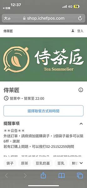 【好食-臺北萬華】全台唯一，豆乳來襲！來「侍茶匠」喝杯新鮮手