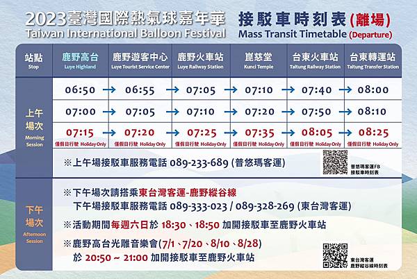 ★台東景點★ 2023台東熱氣球嘉年華，6/30開幕活動炫麗