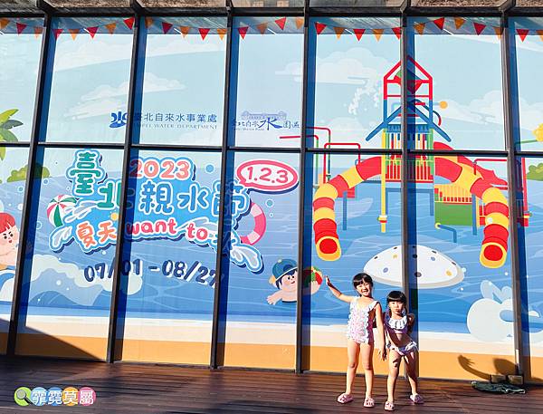 ★台北玩水景點★ 自來水園區，門票銅板價6歲以下免費暢玩水園