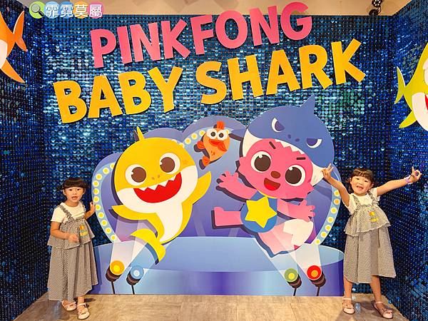 ★親子活動★ PINKFONG BABY SHARK放電趴，