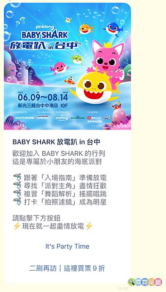 ★親子活動★ PINKFONG BABY SHARK放電趴，