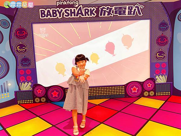 ★親子活動★ PINKFONG BABY SHARK放電趴，