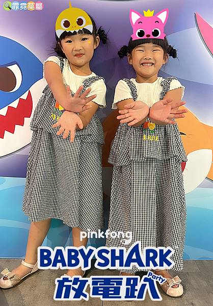 ★親子活動★ PINKFONG BABY SHARK放電趴，