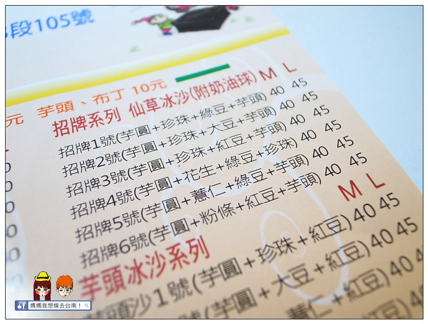 【台南安南區】雲林人氣美食來台南囉!食尚玩家推薦~青麥芋圓!! 【台南安南區】雲林人氣美食來台南囉!食尚玩家推薦~青麥芋圓!!
