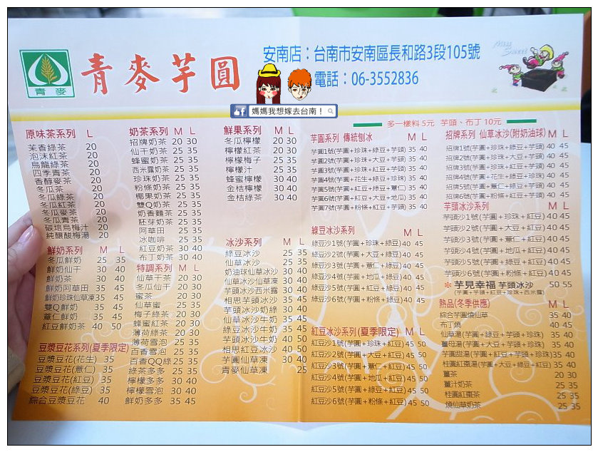 【台南安南區】雲林人氣美食來台南囉!食尚玩家推薦~青麥芋圓!! 【台南安南區】雲林人氣美食來台南囉!食尚玩家推薦~青麥芋圓!!