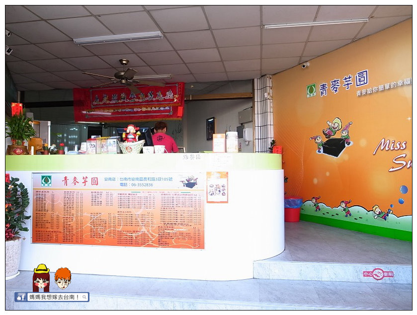 【台南安南區】雲林人氣美食來台南囉!食尚玩家推薦~青麥芋圓!! 【台南安南區】雲林人氣美食來台南囉!食尚玩家推薦~青麥芋圓!!