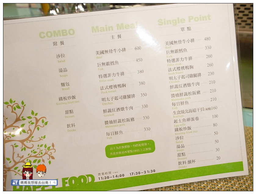 【台南南區】平價美味的西式鐵板燒~HAPPY FOOD 樂食新鉄板料理 【台南南區】平價美味的西式鐵板燒~HAPPY FOOD 樂食新鉄板料理