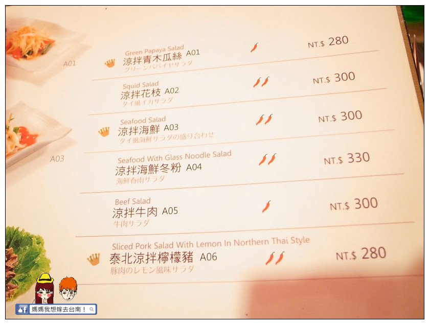 【台南中西區】雲象泰式餐廳♥泰國主廚好手藝,原汁原味泰國菜~ 【台南中西區】雲象泰式餐廳♥泰國主廚好手藝,原汁原味泰國菜~