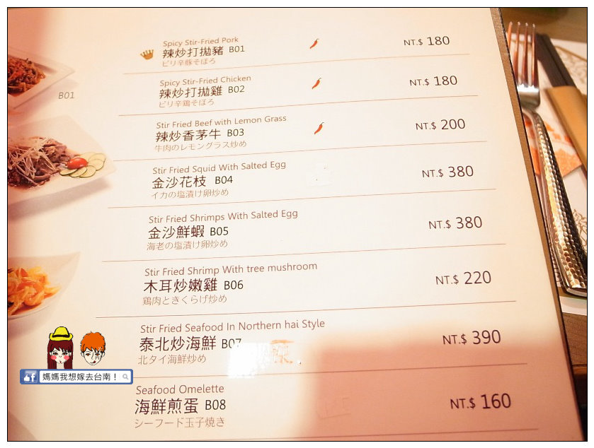 【台南中西區】雲象泰式餐廳♥泰國主廚好手藝,原汁原味泰國菜~ 【台南中西區】雲象泰式餐廳♥泰國主廚好手藝,原汁原味泰國菜~