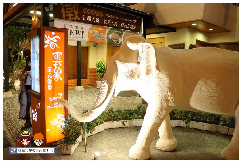 【台南中西區】雲象泰式餐廳♥泰國主廚好手藝,原汁原味泰國菜~ 【台南中西區】雲象泰式餐廳♥泰國主廚好手藝,原汁原味泰國菜~