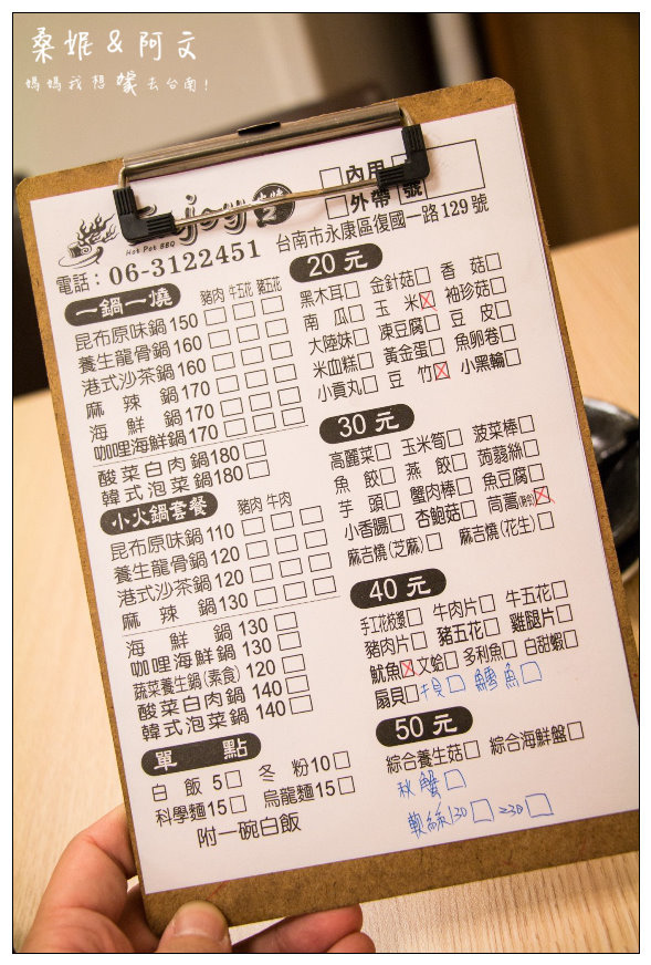 【台南永康】Enjoy火烤2鍋,平價美味的火烤兩吃,火鍋烤肉一次滿足! 【台南永康】Enjoy火烤2鍋,平價美味的火烤兩吃,火鍋烤肉一次滿足!