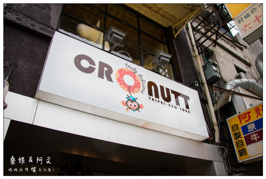 【台南中西區】Cronutt 可拿滋台南,甜甜圈mix可頌的好滋味,紐約竄紅的人氣甜點! 【台南中西區】Cronutt 可拿滋台南,甜甜圈mix可頌的好滋味,紐約竄紅的人氣甜點!