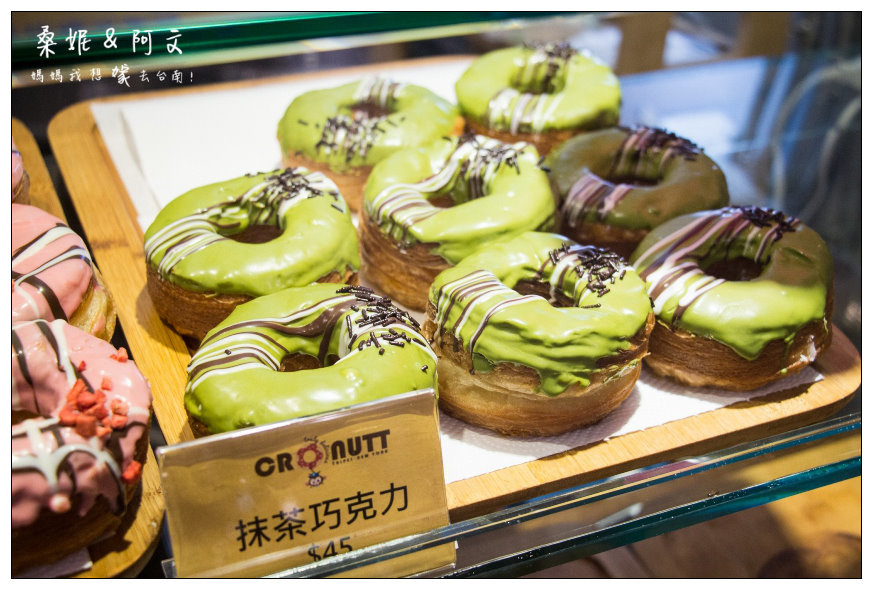 【台南中西區】Cronutt 可拿滋台南,甜甜圈mix可頌的好滋味,紐約竄紅的人氣甜點! 【台南中西區】Cronutt 可拿滋台南,甜甜圈mix可頌的好滋味,紐約竄紅的人氣甜點!