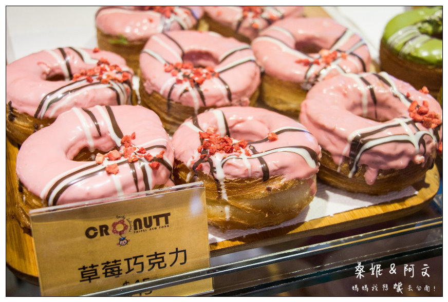 【台南中西區】Cronutt 可拿滋台南,甜甜圈mix可頌的好滋味,紐約竄紅的人氣甜點! 【台南中西區】Cronutt 可拿滋台南,甜甜圈mix可頌的好滋味,紐約竄紅的人氣甜點!