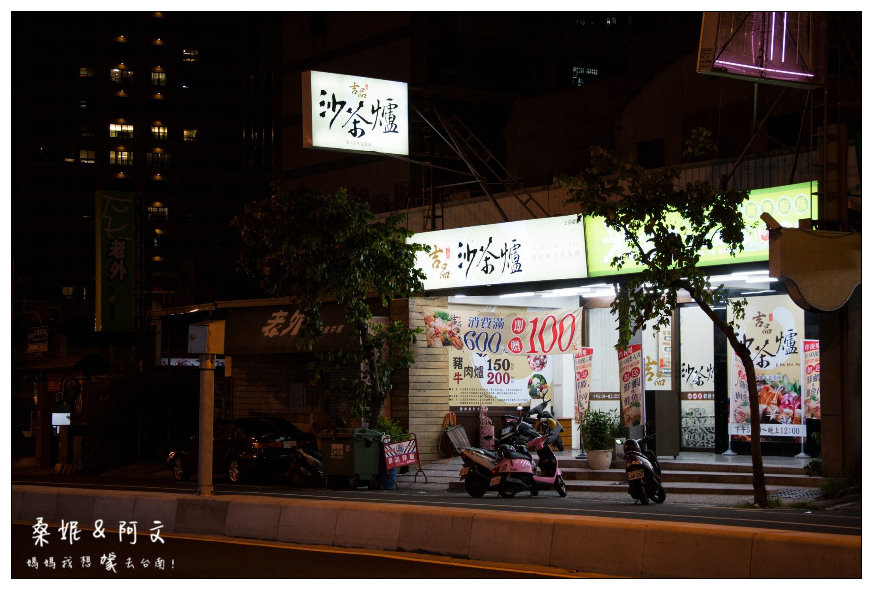 【台南北區】吉品沙茶爐｜台南就是要吃這一味！平價美味的沙茶爐~