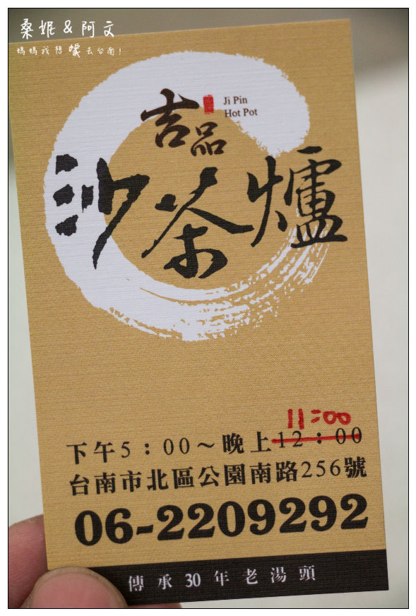 【台南北區】吉品沙茶爐|台南就是要吃這一味!平價美味的沙茶爐~ 【台南北區】吉品沙茶爐|台南就是要吃這一味!平價美味的沙茶爐~