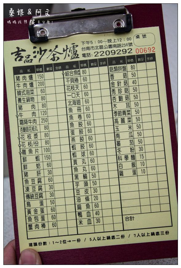 【台南北區】吉品沙茶爐｜台南就是要吃這一味！平價美味的沙茶爐~