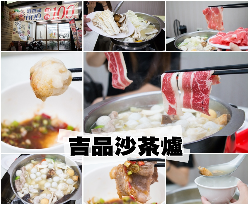 【台南北區】吉品沙茶爐｜台南就是要吃這一味！平價美味的沙茶爐~