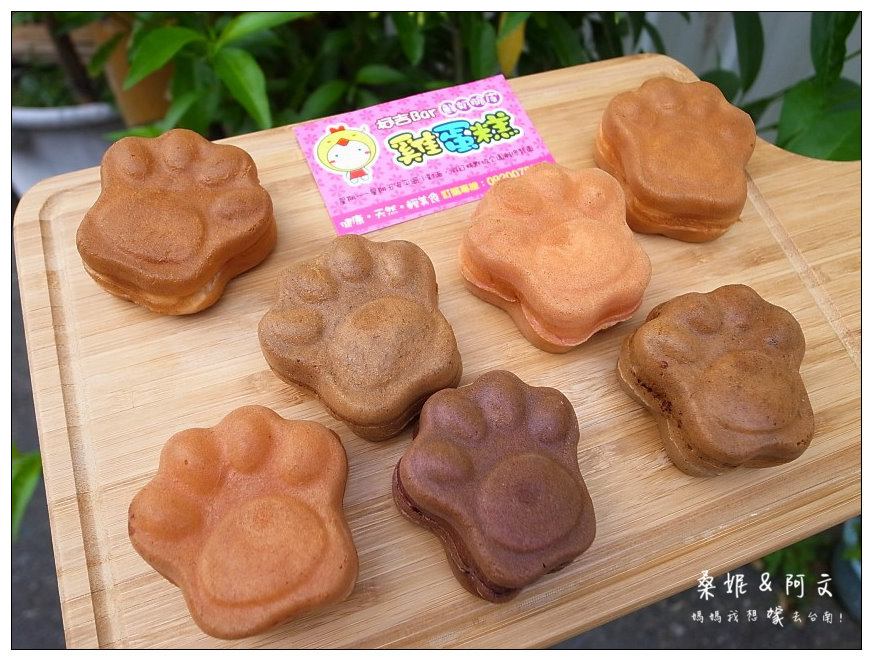 【台南安平】柯吉BAR 鮮奶脆皮雞蛋糕|人氣國民銅板美食,萌萌喵掌好可愛~豐富內餡好好吃! 【台南安平】柯吉BAR 鮮奶脆皮雞蛋糕|人氣國民銅板美食,萌萌喵掌好可愛~豐富內餡好好吃!