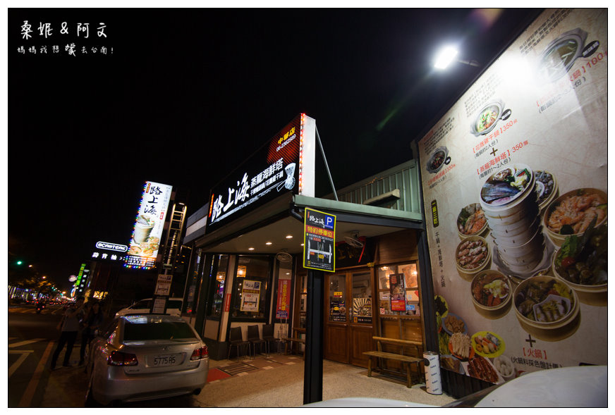 【台南東區】路上海-蒸籠海鮮火鍋➤一鍋三吃大滿足!傳統竹蒸籠蒸出原汁原味好味道~ 【台南東區】路上海-蒸籠海鮮火鍋➤一鍋三吃大滿足!傳統竹蒸籠蒸出原汁原味好味道~