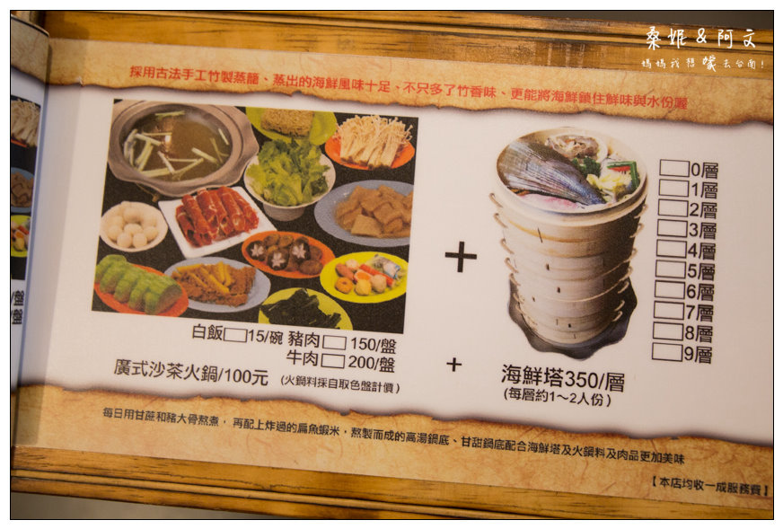 【台南東區】路上海-蒸籠海鮮火鍋➤一鍋三吃大滿足!傳統竹蒸籠蒸出原汁原味好味道~ 【台南東區】路上海-蒸籠海鮮火鍋➤一鍋三吃大滿足!傳統竹蒸籠蒸出原汁原味好味道~