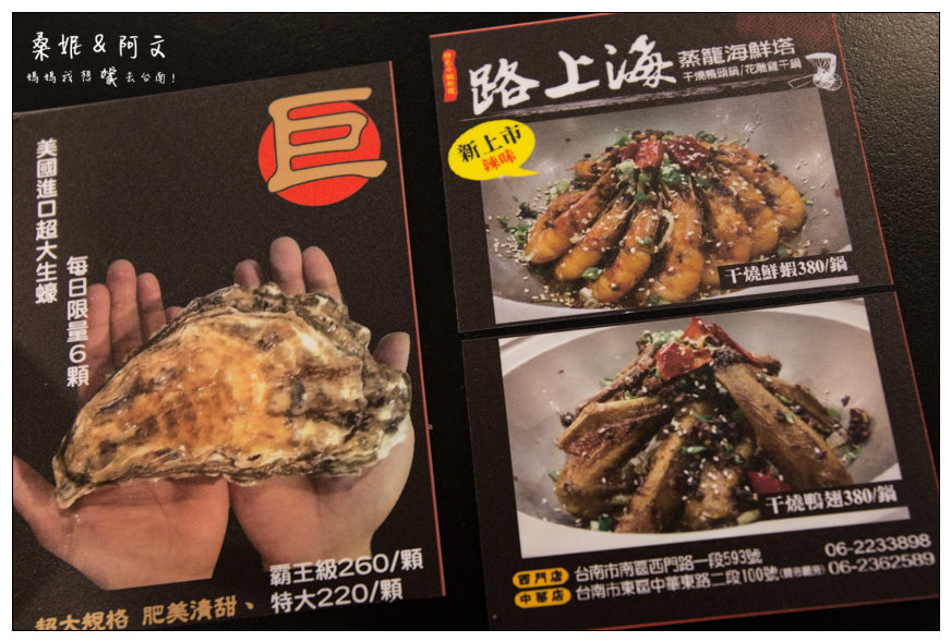 【台南東區】路上海-蒸籠海鮮火鍋➤一鍋三吃大滿足!傳統竹蒸籠蒸出原汁原味好味道~ 【台南東區】路上海-蒸籠海鮮火鍋➤一鍋三吃大滿足!傳統竹蒸籠蒸出原汁原味好味道~