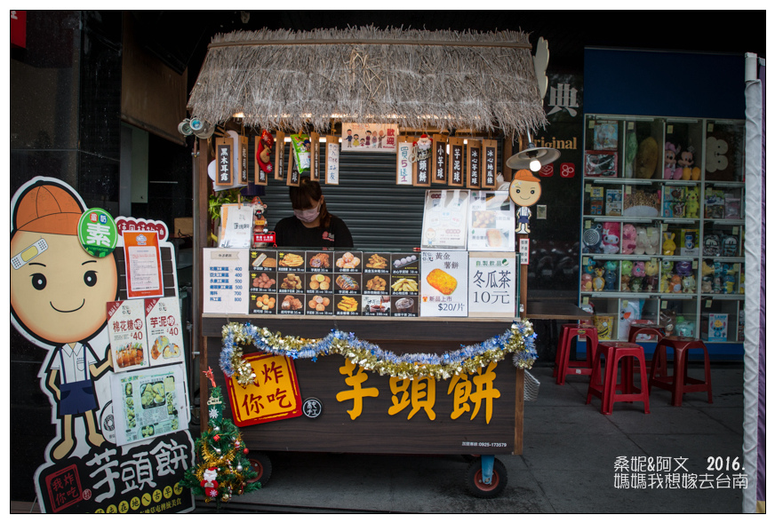 【台南永康】我炸你吃➤好吃的古早味芋頭餅,現點現炸,芋頭控的最愛! 【台南永康】我炸你吃➤好吃的古早味芋頭餅,現點現炸,芋頭控的最愛!