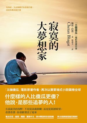 寂寞的大夢想家 寂寞的大夢想家