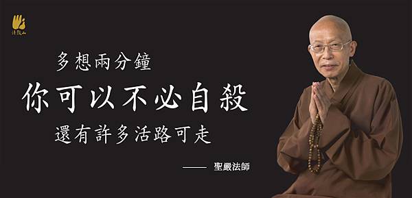 聖嚴法師.jpg 聖嚴法師.jpg