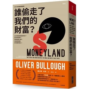 誰偷走了我們的財富.jpg 誰偷走了我們的財富.jpg