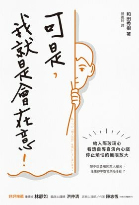 可是,我就是會在意.jpg 可是,我就是會在意.jpg