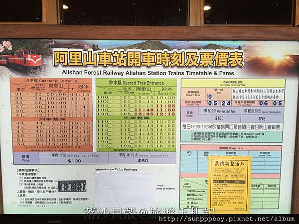 嘉義_阿里山國家公園 (10)_調整大小.JPG