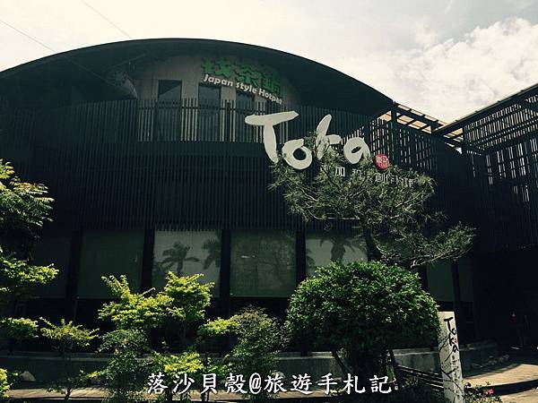 東加.日式料理 (4).jpg 東加.日式料理 (4).jpg