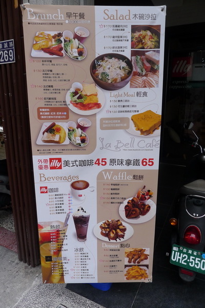 La Bell Cafe 早午餐 (3).JPG