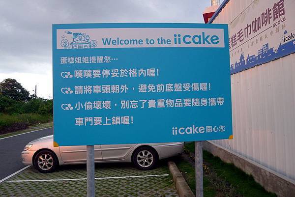 iicake 蛋榚毛巾咖啡館 (101).JPG