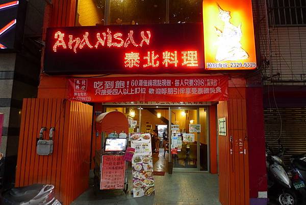 泰北.泰式料理 (42).JPG 泰北.泰式料理 (42).JPG