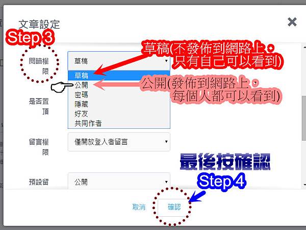 Step3、4：公開 確認.jpg