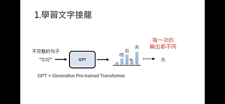 ChatGPT 簡介  --- Michael