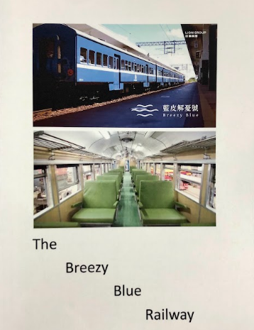 南迴鐵路 --- by Sunny