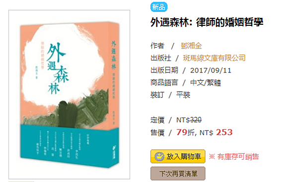 外遇森林期間限定宣傳